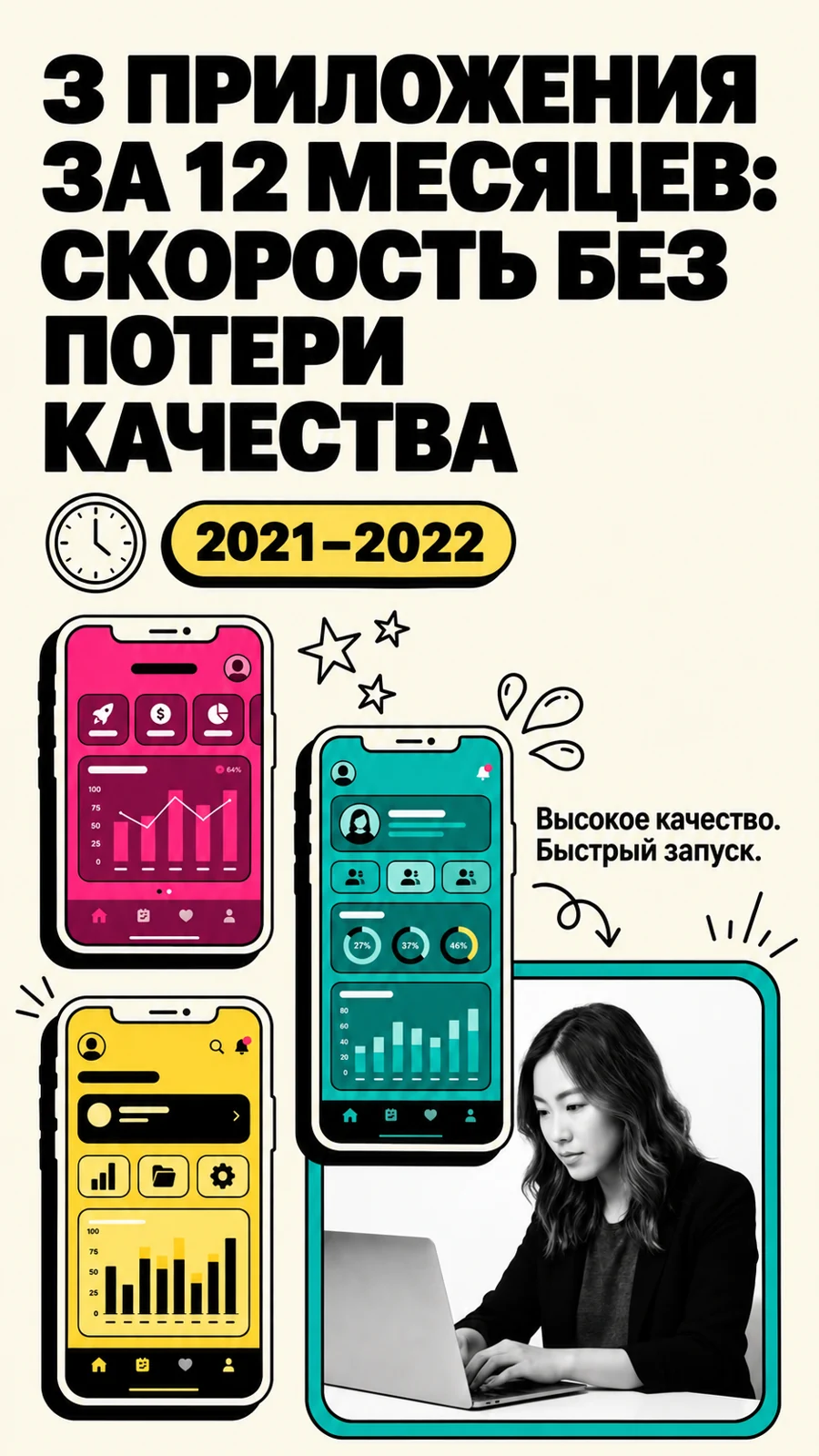 Три приложения за год